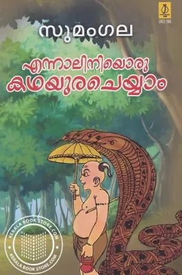 Ennaliniyoru Kathayurachaiyyam by Sumangala