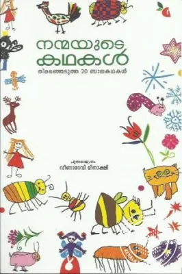 Nanmayude Kathakal by Prameela P
