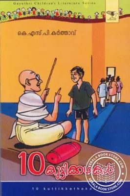 Pathu Kuttikathakal by K.S.P.Karthav