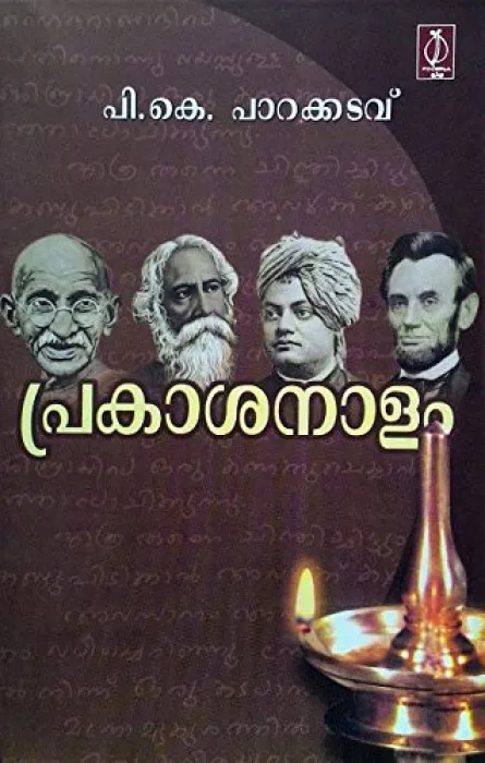 Prakasha Nalam by P.K.Parakadavu