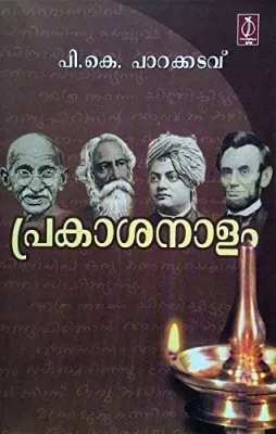Prakasha Nalam by P.K.Parakadavu