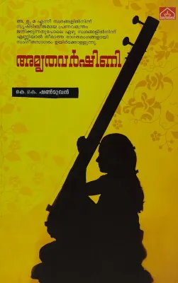 Amruthavarshin by K.K.Shanmukhan