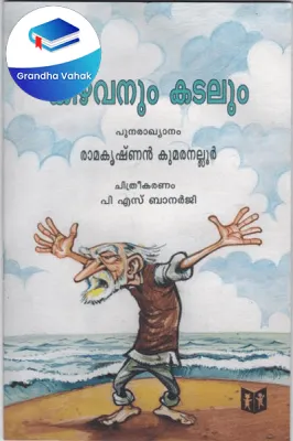 Kizhavanum Kadalum by Ramakrishanan Kumaranaloor