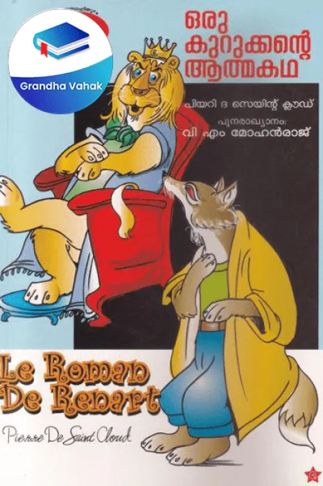 Oru Kurukkante Athmakadha by Peirei The Saint Clad