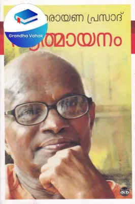 Athmayanam by Swami Muni Narayana Prasad