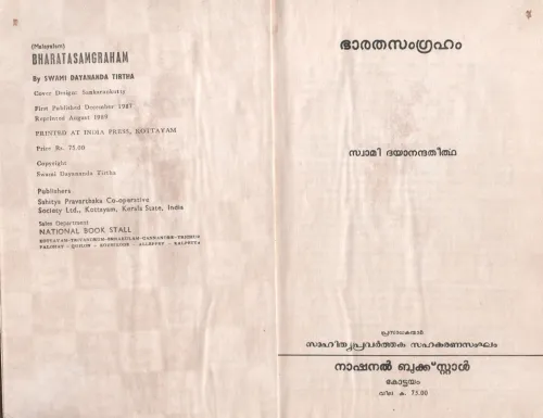 Bharatha Smagraham by Swami Dayantha Theertha