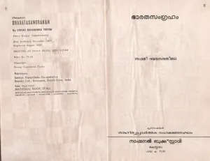Bharatha Smagraham by Swami Dayantha Theertha