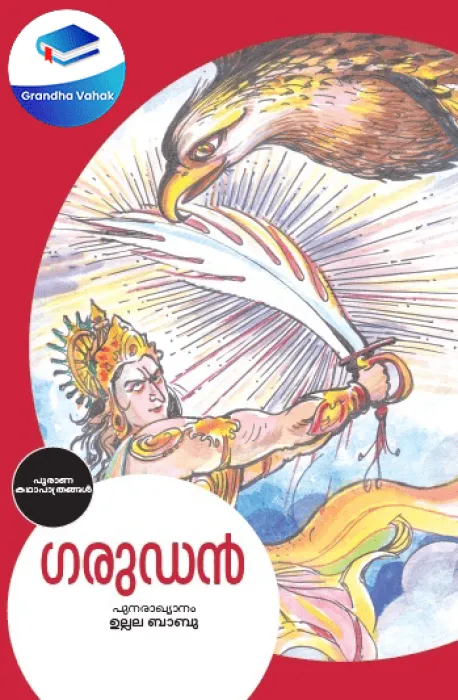 GARUDAN by ULLALA BABU
