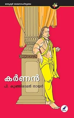 Karnan by P. Kunhiraman Nair