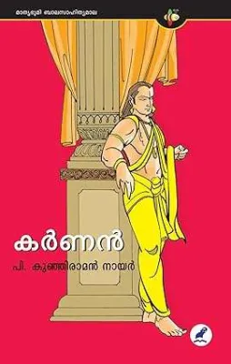 Karnan by P. Kunhiraman Nair
