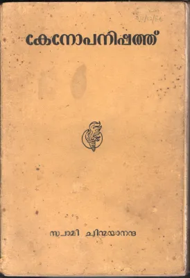 KENOPANISHATHU by SWAMI CHINMAYANTH