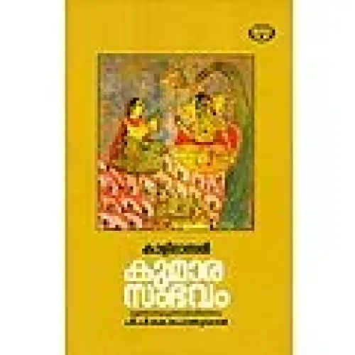 Kumara Sambhavam Mahakavyam by Vanidas