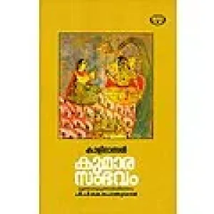 Kumara Sambhavam Mahakavyam by Vanidas