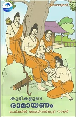 KuttiKalude Ramayanamm by Cherkkil Govindan Nair