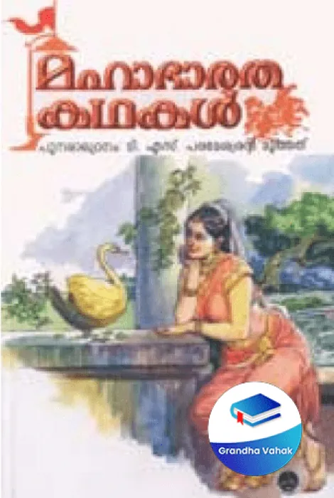 Mahabharatha Kathaka- Vol- II by T S Parameswaran Moothathu