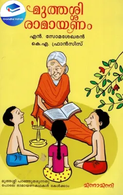 Muthassi Ramayanam by N. SOMASEKHARAN, K.A. FRANCIS