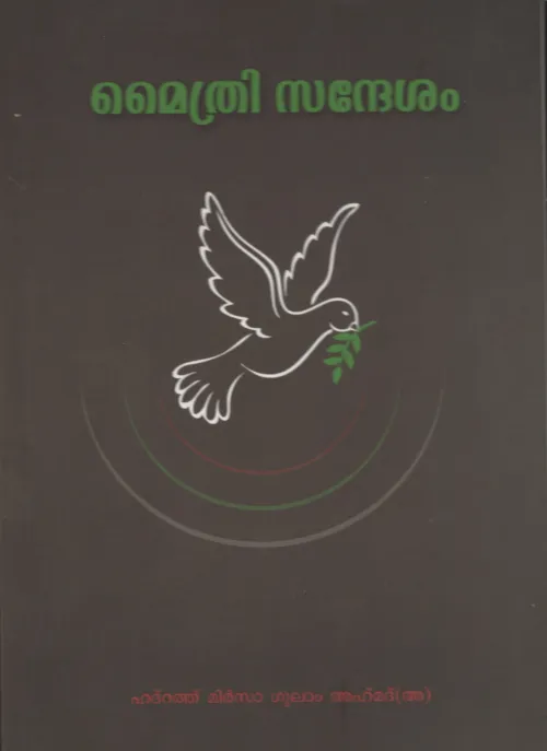 MYTHRI SANDESHAM by HADRATH MIRSA GULAM AHMED