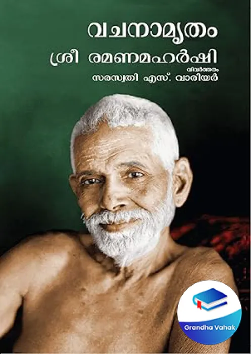 Ramana Mahirshi by Saraswathi S Warrier
