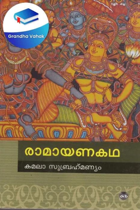Ramayana by kamala Subramaniyam