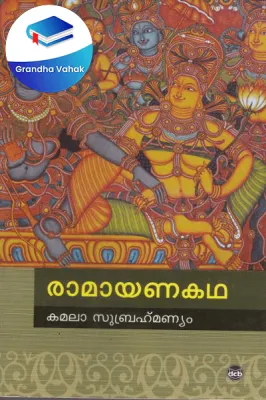 Ramayana by kamala Subramaniyam