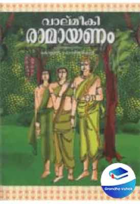 Valmiki Ramayanam by Kolady Govindankutty