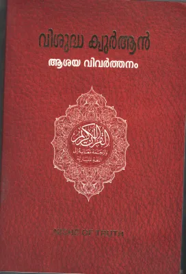 Vishudha Quran- Ashaya Vivardhanam by NICHE OF TRUTH