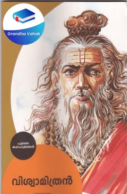 Viswamithran by Ullala Babu