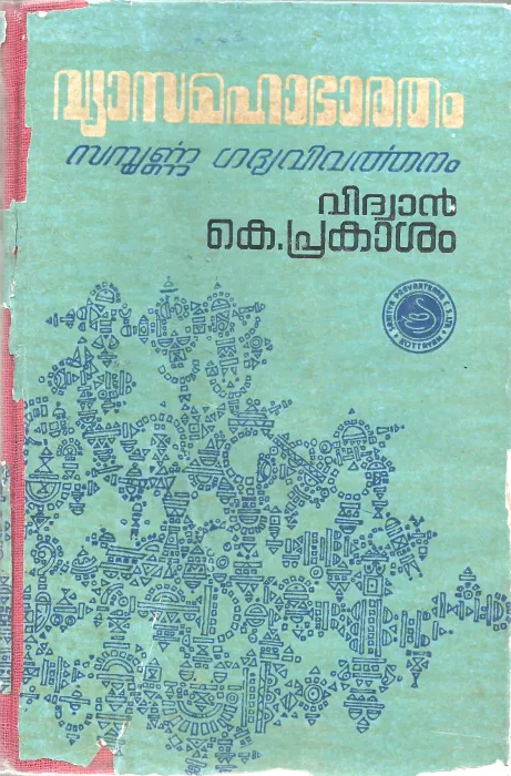 VYSA MAHA BAHRATHAM by VIDWAN K.PRAKASHAM
