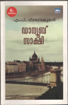 DANUBE SAKSHI by M.P.VEERENDRAKUMAR