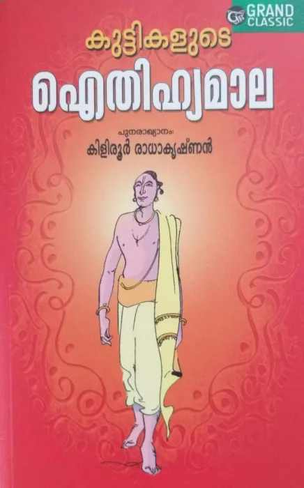 Kuttikalude Aithihyamala by Kiliroor Radhakrishnan