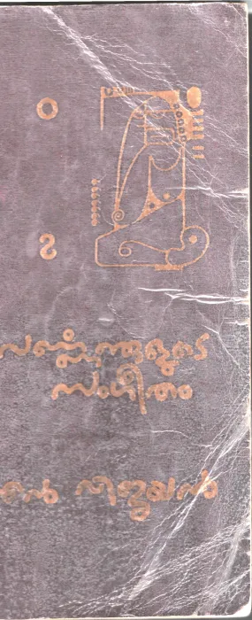 VARNANGLUDE SANGEETHAM by M.N.VIJAYAN