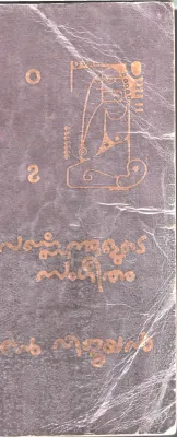 VARNANGLUDE SANGEETHAM by M.N.VIJAYAN