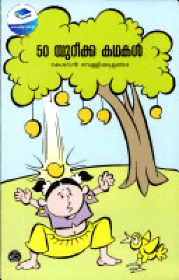 Anpathu Ureka Kathakal by Kesavan Vellikulangara