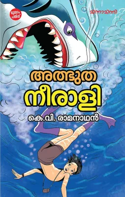 Athbhutha Neerali by K.V.Ramanathan