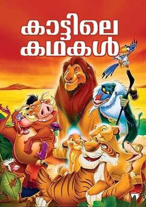 KATTILE KATHAKAL by Redyard Kipling