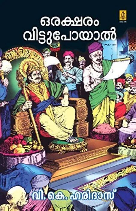 Oraksharam Vittupoyal by V.K. Haridas