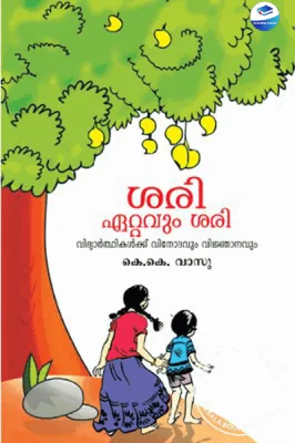 Sari Eattavum Sari by K.K.Vasu