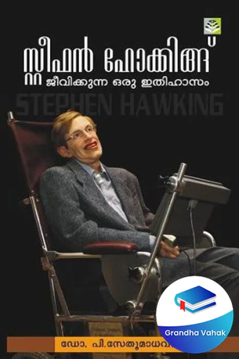 Steaphan Hawkins Jeevikkunna Oru Ithihaasam by Dr P Sethumadhavan