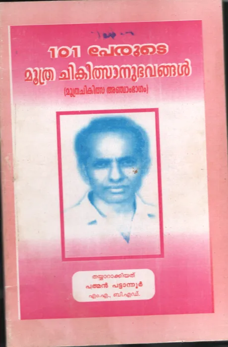 101 PERUDE MOOTHRA CHIKATSA by PADMAN PATTANOOR