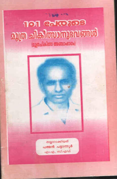 101 PERUDE MOOTHRA CHIKATSA by PADMAN PATTANOOR