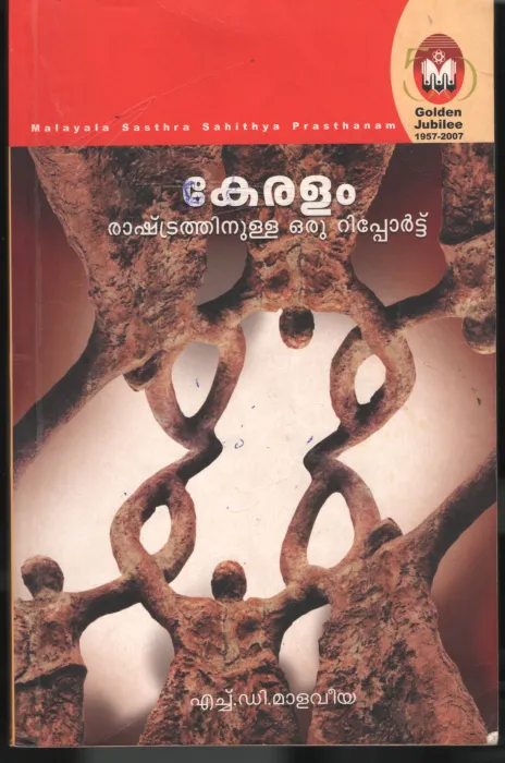 KERALAM RASHTRATHINULLA REPORT by H.D.MALAVIYA