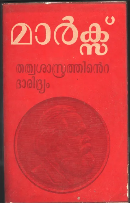 MARX- TATHUWA SHASTHRATHINTE DARIDHRAYAM by KARL MARX