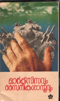 MARXISASVUM SYNIKA SHASTRAVUM by CHINTHA