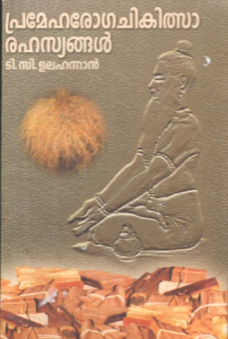 PREMEHA ROGA CHIKLSA RAHASIYANGAL by T.C.Ulhanana