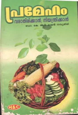 PREMEHAM VARATHIRIKAN NIYANTHRIKAN by Dr.K.N.Raman Namboodiri