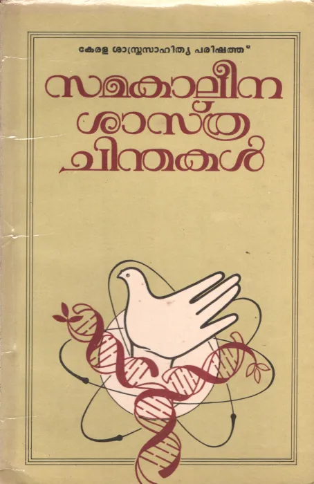 SAMAKALEENA SHASTHRA CHINTHAKAL by KERALA SHASTRA PARISHATH