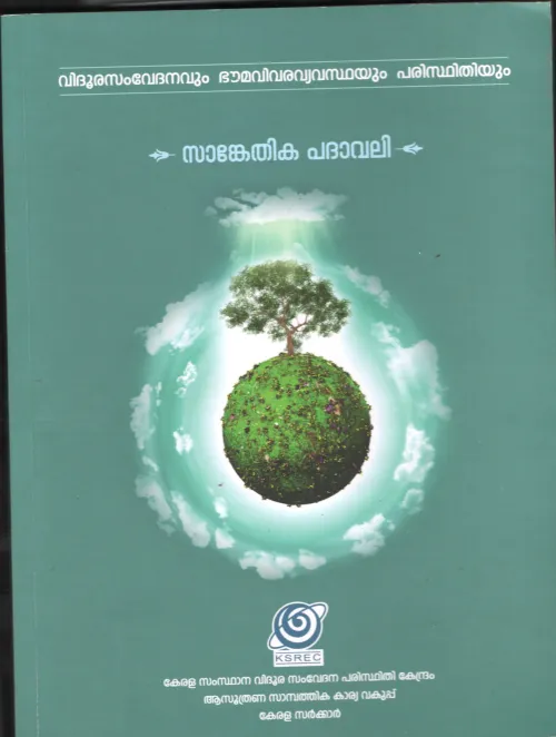 SANKETHIKA PADAVALI by KSREC