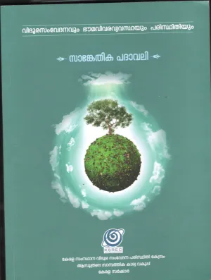 SANKETHIKA PADAVALI by KSREC