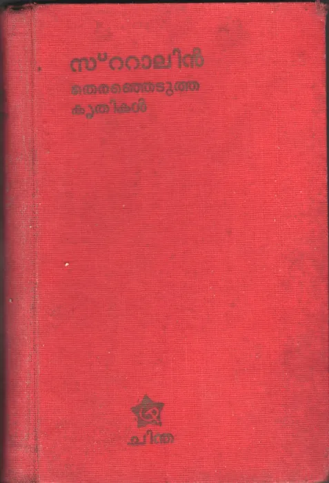 STALINTE THIRENJEDUTHA KRITHIKAL by STALIN
