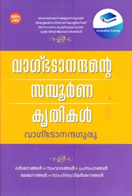 VAGBHATANANDA GURU by Dr.K.H.Subramanain